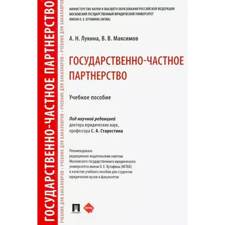 Фото Государственно-частное партнерство. Учебное пособие