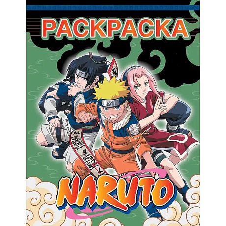 Фото Наруто. Раскраска