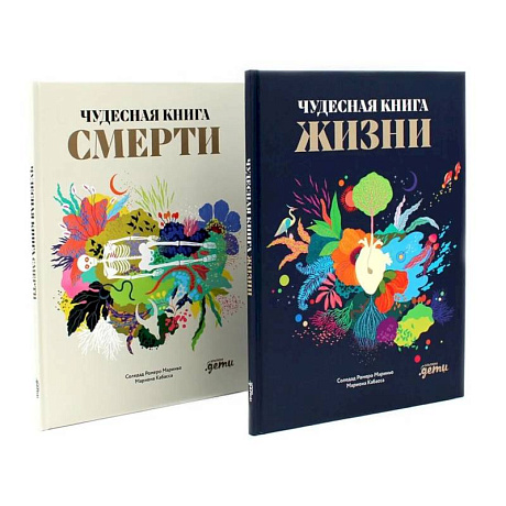 Фото Чудесная книга жизни,Чудесная книга смерти ,комплект из 2-х книг