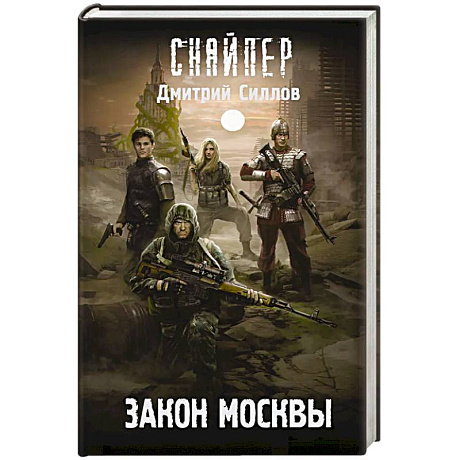 Фото Закон Москвы