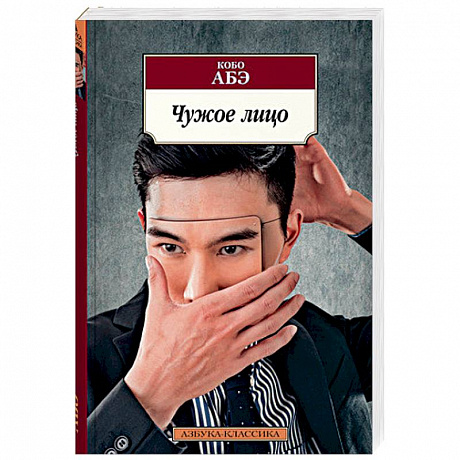 Фото Чужое лицо