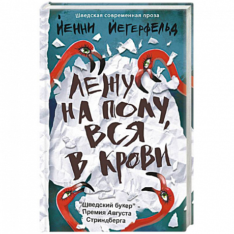 Фото Лежу на полу, вся в крови