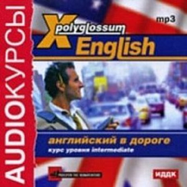 X-Polyglossum English. Английский в дороге. Курс уровня Intermediate (CDmp3)