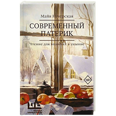 Фото Современный патерик