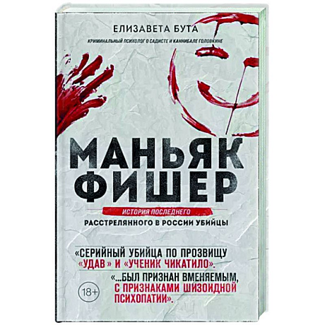 Фото Маньяк Фишер. История последнего расстрелянного в России убийцы