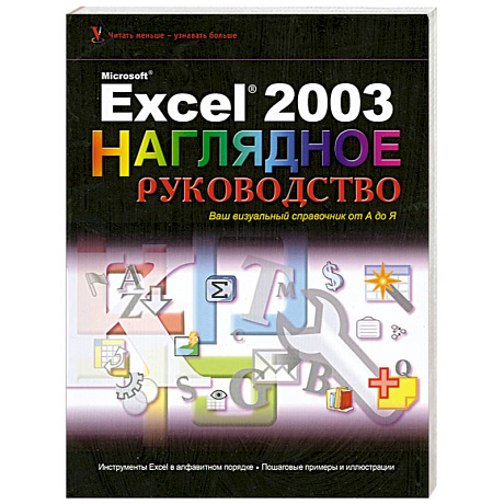 Фото Excel 2003 Visual Encyclopedia (Wiley Visual Imprint)