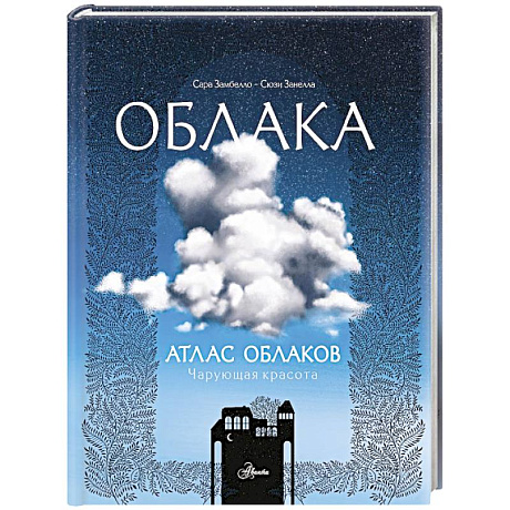 Фото Атлас облаков