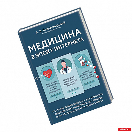 Фото Медицина в эпоху Интернета. Что такое телемедицина и как получить качественную медицинскую помощь, если нет возможности