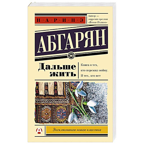 Фото Дальше жить