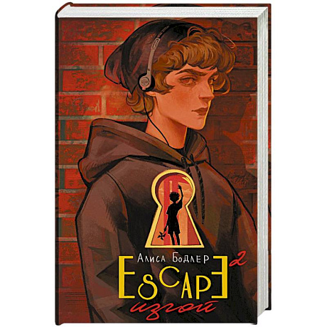 Фото ESCAPE. Изгой