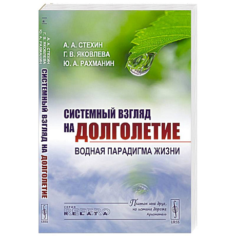Фото Системный взгляд на долголетие: Водная парадигма жизни
