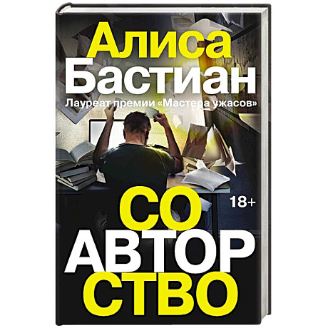 Фото Соавторство