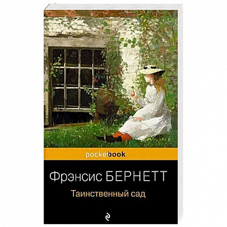 Фото Таинственный сад