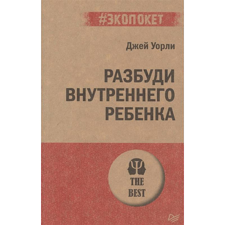 Фото Разбуди Внутреннего Ребенка