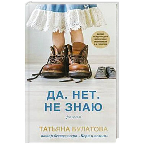 Фото Да. Нет. Не знаю