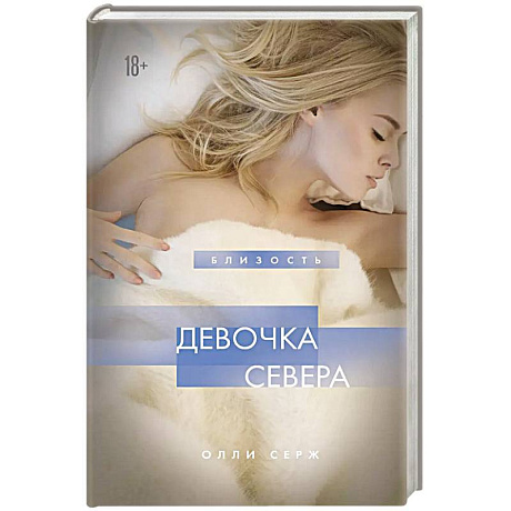 Фото Девочка Севера