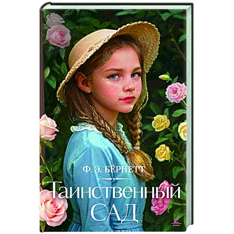 Фото Таинственный сад