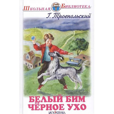 Фото Белый Бим Черное Ухо