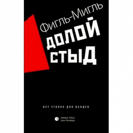 Фото Долой стыд