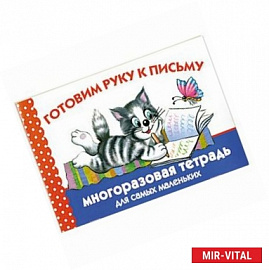 Готовим руку к письму