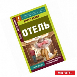 Отель