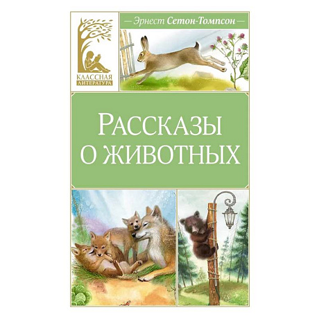 Фото Рассказы о животных