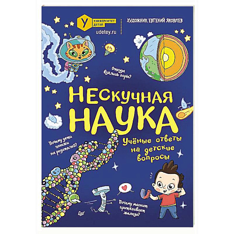 Фото Нескучная наука