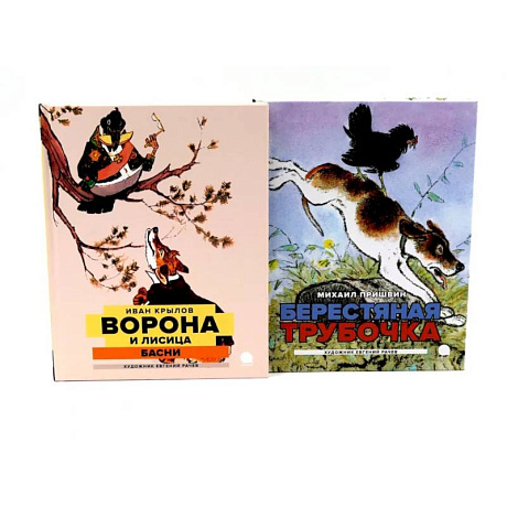 Фото Две книги - один художник: Пришвин и Крылов глазами Евгения Рачева. Комплект из 2-х книг