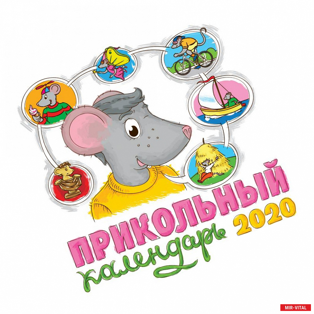 Фото Прикольный календарь 2020