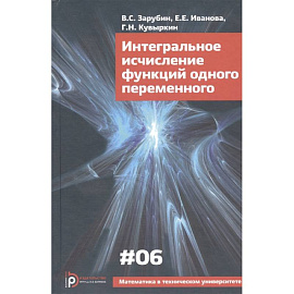 Интегральное исчисление функций одного переменного