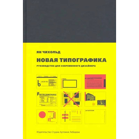 Фото Новая типографика.Руководство для современного дизайнера