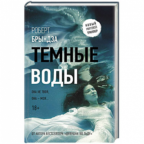 Фото Темные воды