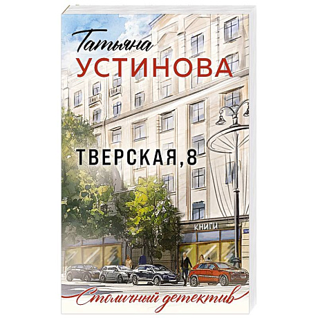 Фото Тверская, 8