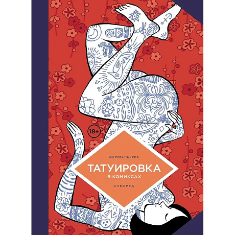 Фото Татуировка в комиксах