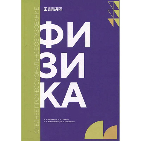 Фото Физика: Учебник