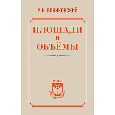 Фото Площади и объёмы