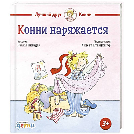 Фото Конни наряжается