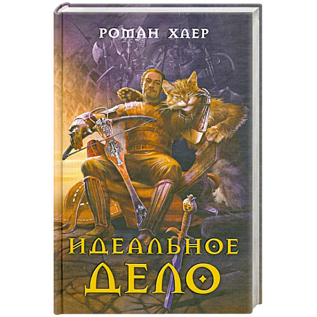 Фото Идеальное дело.