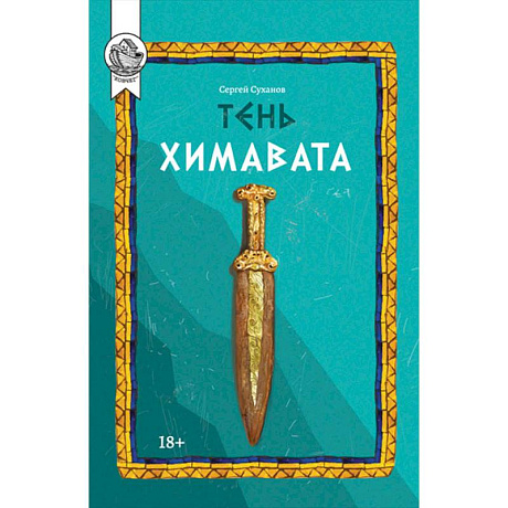 Фото Тень Химавата