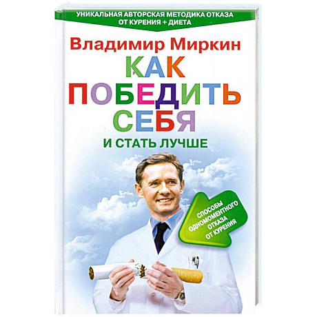 Фото Как победить себя и стать лучше