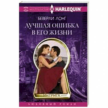 Фото Лучшая ошибка в его жизни