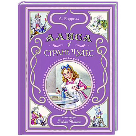 Фото Алиса в Стране чудес