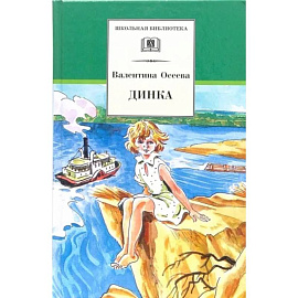 Динка