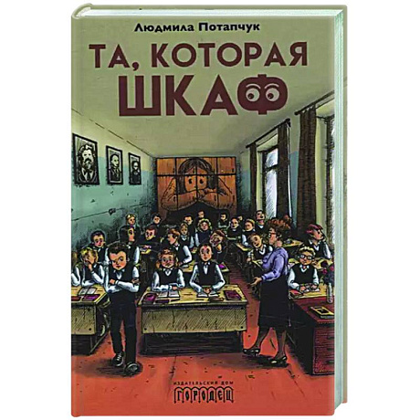 Фото Та, которая шкаф