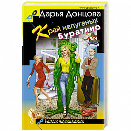 Фото Край непуганых Буратино