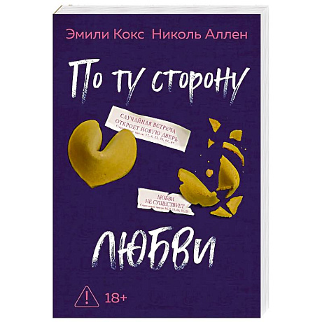 Фото По ту сторону любви