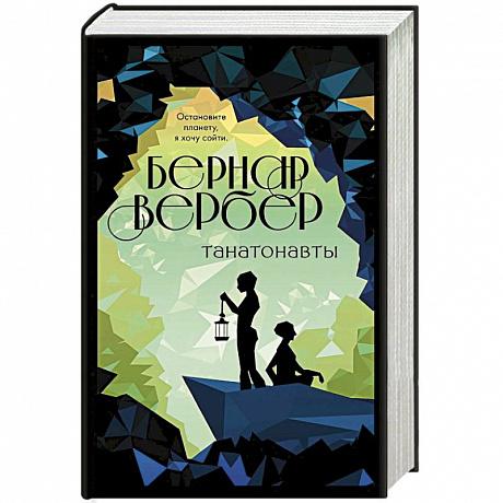 Фото Танатонавты