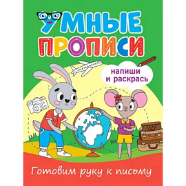 Готовим руку к письму