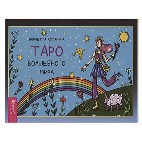 Фото Таро волшебного мира