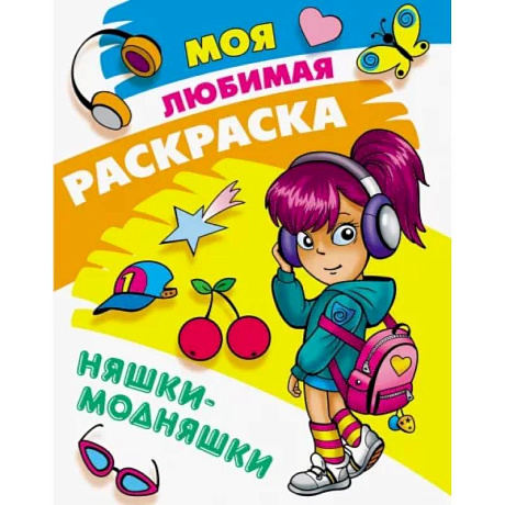 Фото Няшки-модняшки